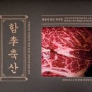 함이축산