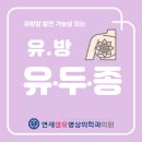 연세샘유영상의학과의원 이미지