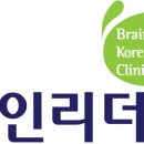 더브레인한의원 이미지