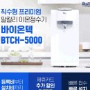 이온정수기 이미지