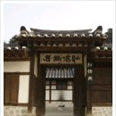 선교장 앞 이미지