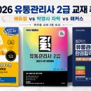 [이론+기출 단기완성]유통관리사2급(유통정보)(김대윤) | 2026 유통관리사 2급 교재 추천｜에듀윌·박영사 자력·해커스 3종 비교