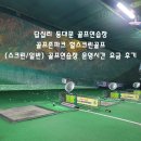 골프존파크답십리보광 | 답십리 골프연습장 골프존파크 힐스크린골프 가격 영업시간 후기