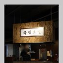 아양짚 침산점 이미지