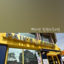 빽다방 철원와수리점 네이버블로그