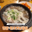 원조언양옛날곰탕 이미지