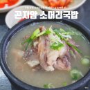 수원-1099 | 수원 로컬 현지인 맛집 파장동 곤지암소머리국밥