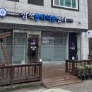 삼척음악치료센터