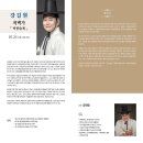 2024 전통시리즈 국립국악원 주역 초청 [판소리 다섯마당] - 강길원 : 적벽가(박봉술제) 이미지