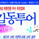 인투어여행사 이미지