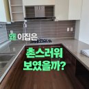 씨유진주혁신한림점 | 왜 이 집은 촌스러워 보였을까?