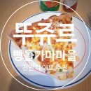 피자닭터천안1호점 | 성심당 부럽지 않은 천안 빵 성지? 뚜쥬루 빵돌가마마을 급 데이트 후기(feat.아이폰 사망)