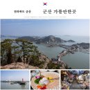 지에스25 군산비응항점 | 군산 아이랑 가볼만한곳 군산여행 비응항 새만금 겨울 바다