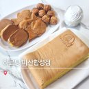 간식멍냥 | 창원 카스테라 맛집 하르당 마산합성점 건강하고 맛있는 수제 간식 추천