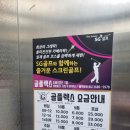 여수 조이스포츠센터 골프연습장 방문 후기!!