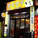 황토만두 이미지