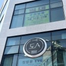 장안16 | 장한평역 장안동 미용실 추천 도아살롱 장안점 클리닉 후기
