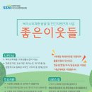 좋은이웃 이미지