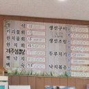 신도어촌계식당