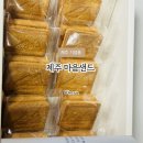 파리바게뜨푸른 | 제주여행 기념품 추천 제주공항 파리바게트 제주 마음샌드 예약방법 맛 후기
