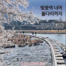 벚꽃역