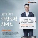 한국타이어사천대리점 이미지