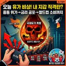 중도석유(주)월드컵주유소 | 6/7 오늘 이슈, 유가가 심상치 않다