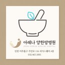 아레나한방병원 이미지