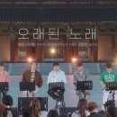 오래된노래