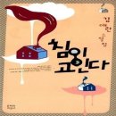 침이고인다