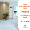 7월입주 부평신일해피트리더루츠 구경하는집 업체선정이 중요합니다.