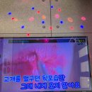 락휴코인 노래연습장 함덕점 이미지