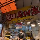 원미도너츠 이미지