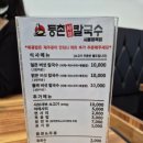 등촌샤브칼국수시흥장곡점