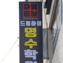 드림하이애드