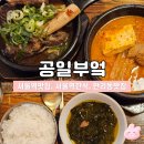 밥숟가락동네부엌 | [맛집 리뷰] 서울역 근처 한식 맛집 | 공일부엌 솔직후기