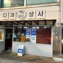 임실경찰서 | [서울 용산구] 다과상사