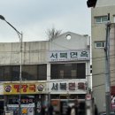 서울치과 앞 횡단보도 | [서울 광진구] 구의역 아차산역 맛집 서북면옥 | 평양냉면 접시만두