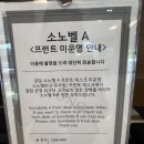 파크뷰약국 | 비발디 소노벨 A동 스위트 파크뷰 40평대 후기