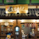 방이동 먹자골목 맛집 호랑이굴 : 호랑이 소곱창전골