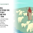 4월21일(금)-베드로전서 5장(하나님의 은혜를 맡은 선한 청지기) 이미지