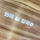 화목칼국수서구 이미지