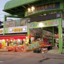 대박청과마트