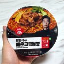 이마트24 영등포어반점 | 이마트 24 신상 최현석 셰프 매운크림짬뽕 생각했던것보다 더 괜찮다