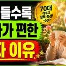 70세 이후 행복한 사람들은 과거를 이렇게 정리합니다-백작가TV 어른심리통 이미지