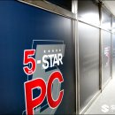 5스타 PC방 이미지