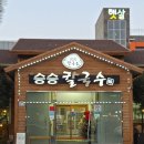 승승칼국수 | [광양 / 중마동맛집] 시원한 국물과 동죽이 가득한 로컬 맛집 승승칼국수 포장후기