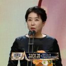 1월5일 MBC 연기대상 밤에 피는 꽃 백설공주에게 죽음을 &#39;김미경&#39; 조연상 여자 수상 영상 이미지