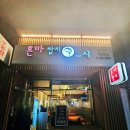 혼마참치 이미지