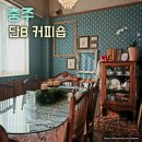 사직산3길 12, (문화동) | 드라마 더킹 촬영지 충주 문화동 감성 카페 단B 커피숍